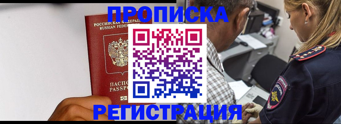 временная регистрация надежно в Каменск-Шахтинском