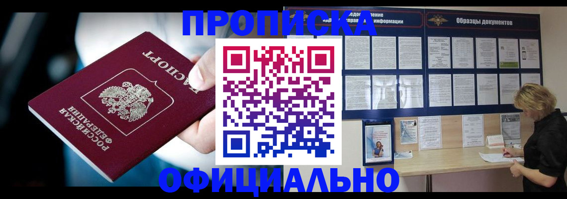 прописка для работы в Каменск-Шахтинском