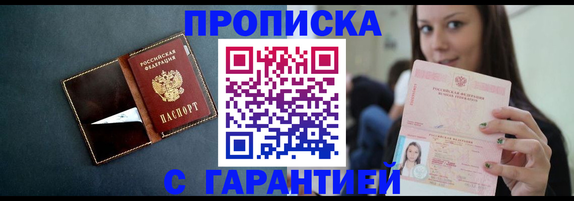 прописка в квартире в Каменск-Шахтинском